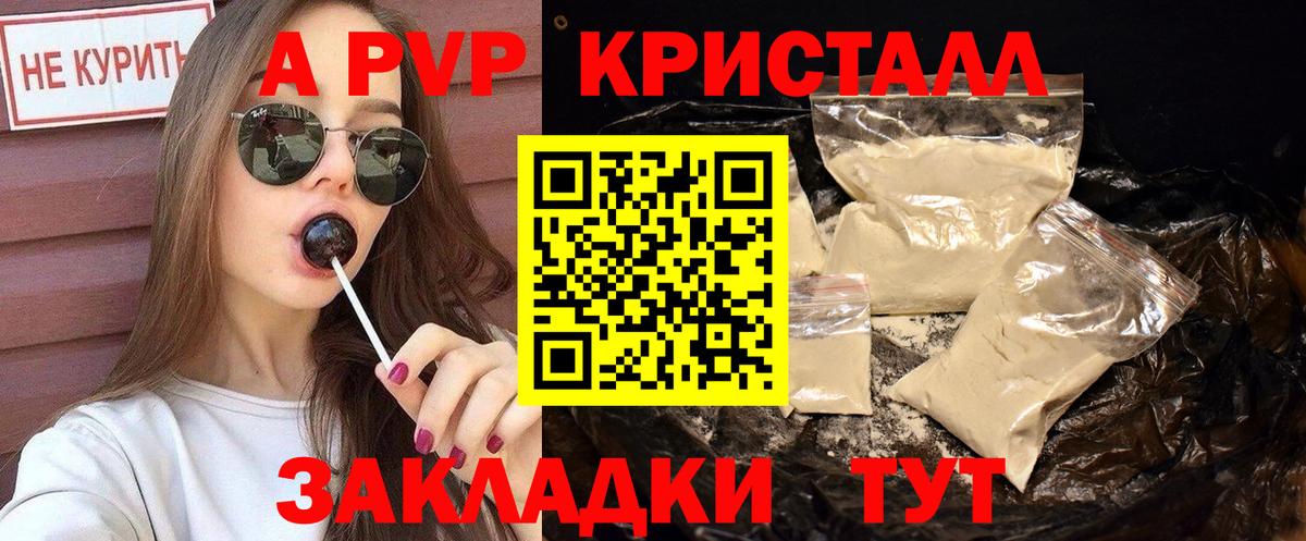 Alfa_PVP Crystall Амурск