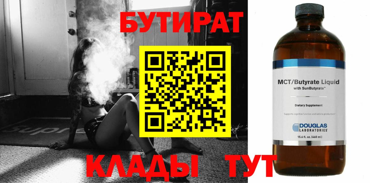 Бутират оксана Амурск