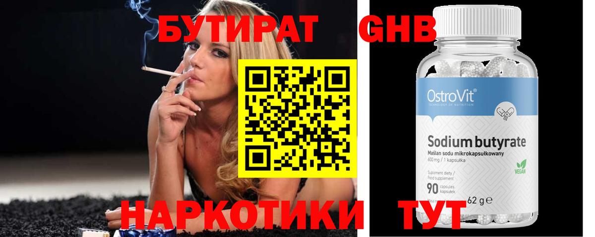 Бутират буратино  БУТИРАТ  Амурск  Вход с VPN 
