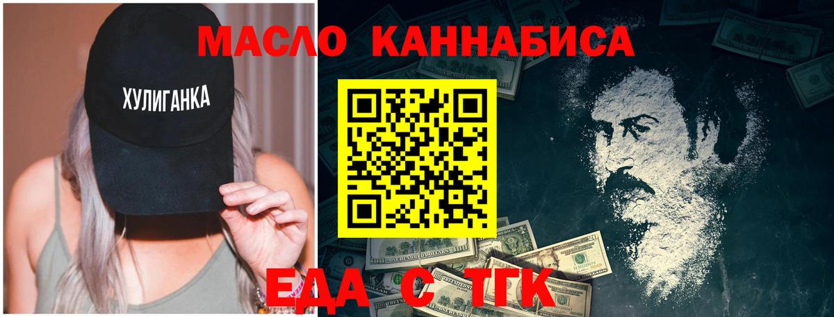Еда ТГК конопля  Вход с VPN  Амурск 