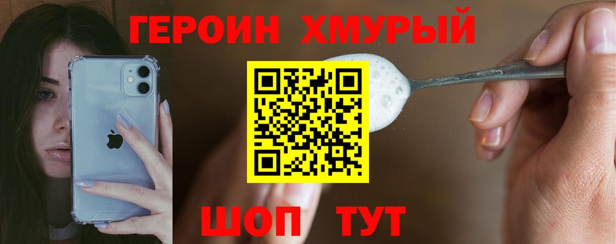 ГЕРОИН белый Амурск