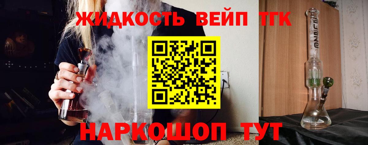 Дистиллят ТГК вейп с тгк  ТГК жижа  Амурск  Вход с VPN 